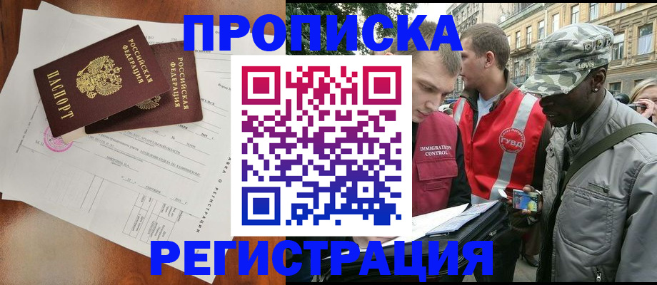 прописка в квартире в Дербенте